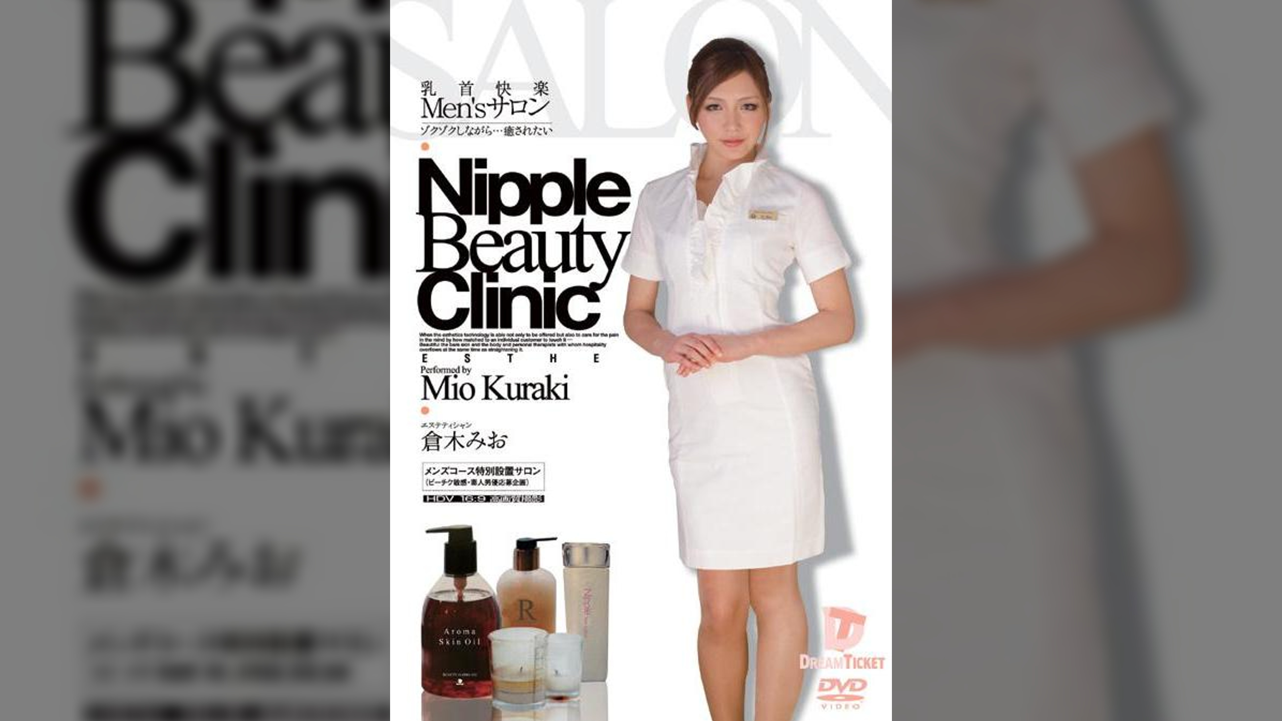 乳首快楽Men'sサロン　ゾクゾクしながら…癒されたい　倉木みお