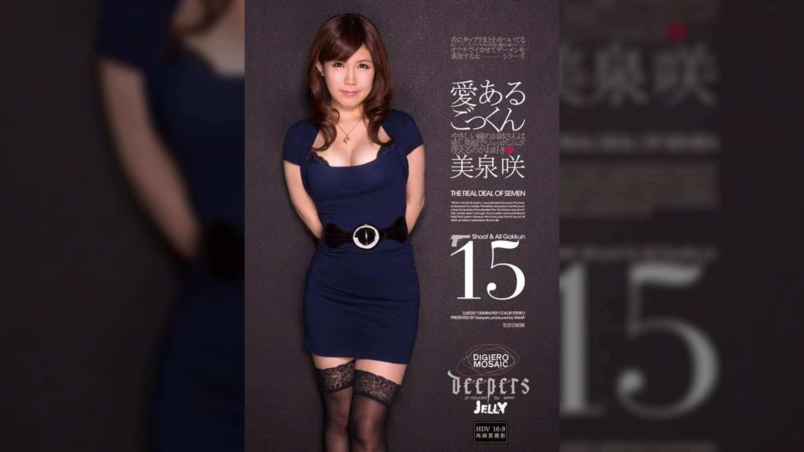 愛あるごっくん　やさしい瞳のお姉さんは癒し笑顔でジュッボジュボ咥えるのがお好き　美泉咲