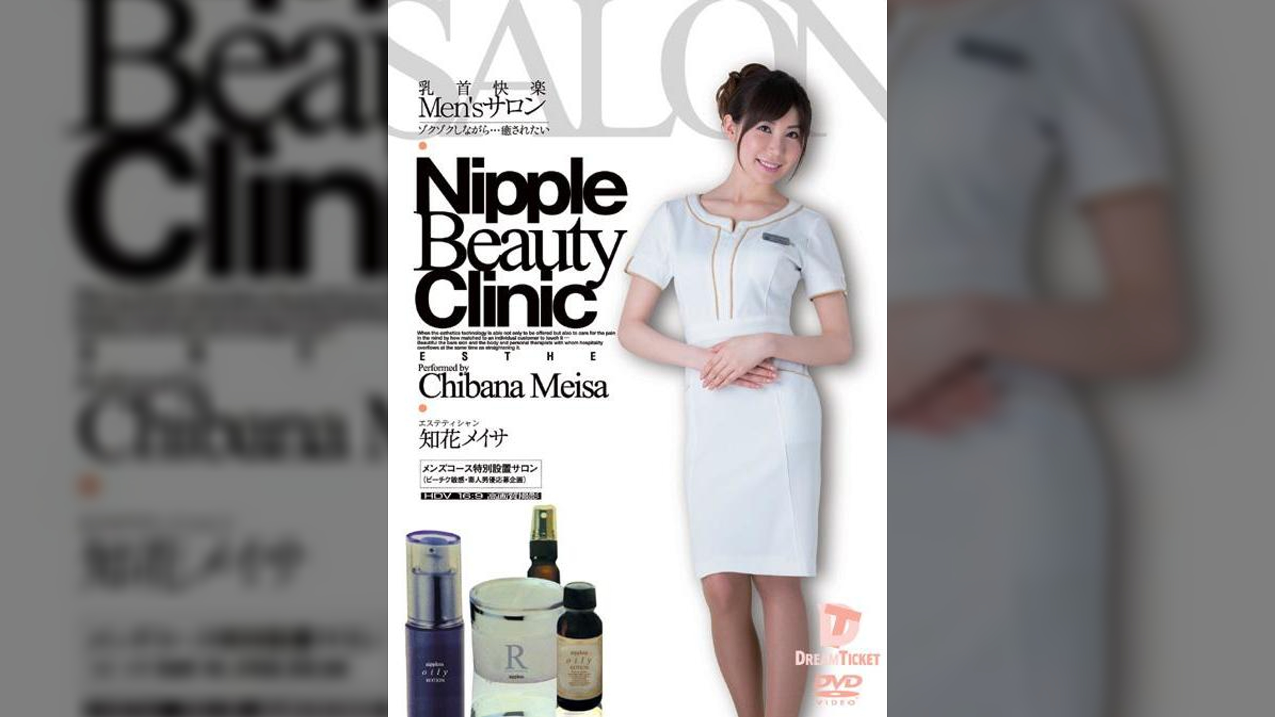 乳首快楽Men'sサロン　ゾクゾクしながら…癒されたい　知花メイサ