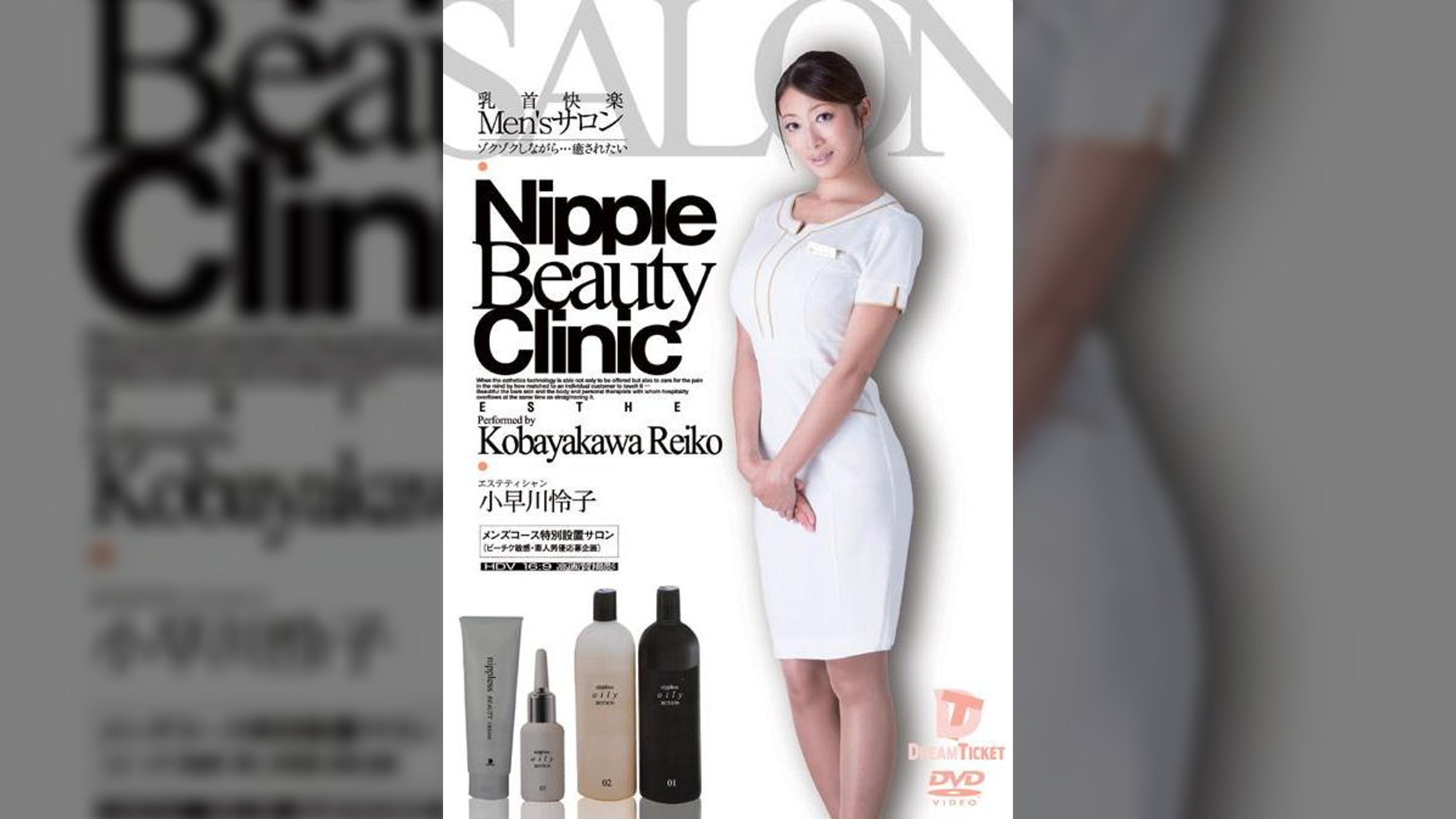 乳首快楽Men'sサロン　ゾクゾクしながら…癒されたい　小早川怜子