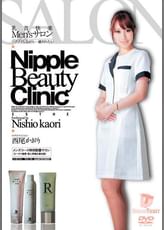 乳首快楽Men'sサロン　ゾクゾクしながら…癒されたい　西尾かおり