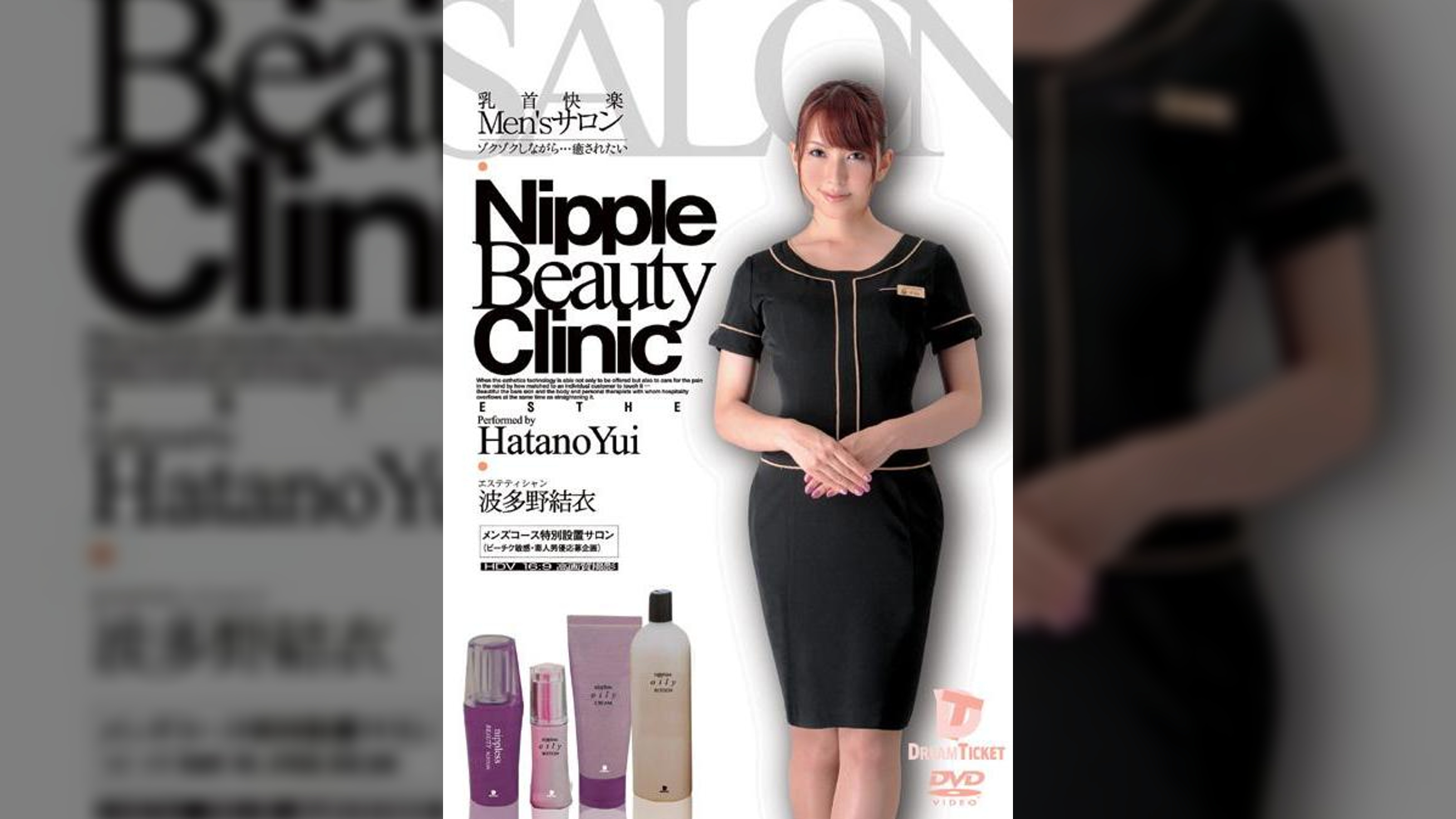 乳首快楽Men'sサロン　ゾクゾクしながら…癒されたい　波多野結衣