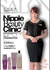 乳首快楽Men'sサロン　ゾクゾクしながら…癒されたい　波多野結衣