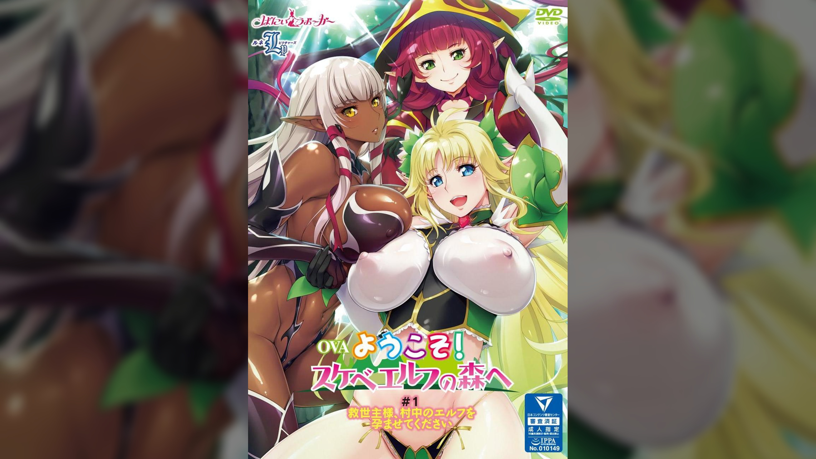 ようこそ!スケベエルフの森へ#1救世主様、村中のエルフを孕ませてください