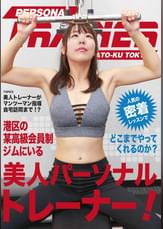 港区の某高級会員制ジムにいる美人パーソナルトレーナー！人気の密着レッスンでどこまでやってくれるのか？