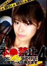 総勢10人！本●禁止なのにヤラせてくれた風俗嬢ぜ～んぶ教えます（4）