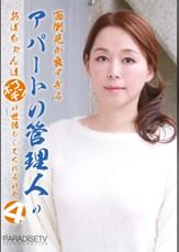 面倒見が良すぎるアパートの管理人のおばちゃんはポコチンの世話もしてくれるのか（4）