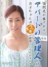 面倒見が良すぎるアパートの管理人のおばちゃんはポコチンの世話もしてくれるのか（1）