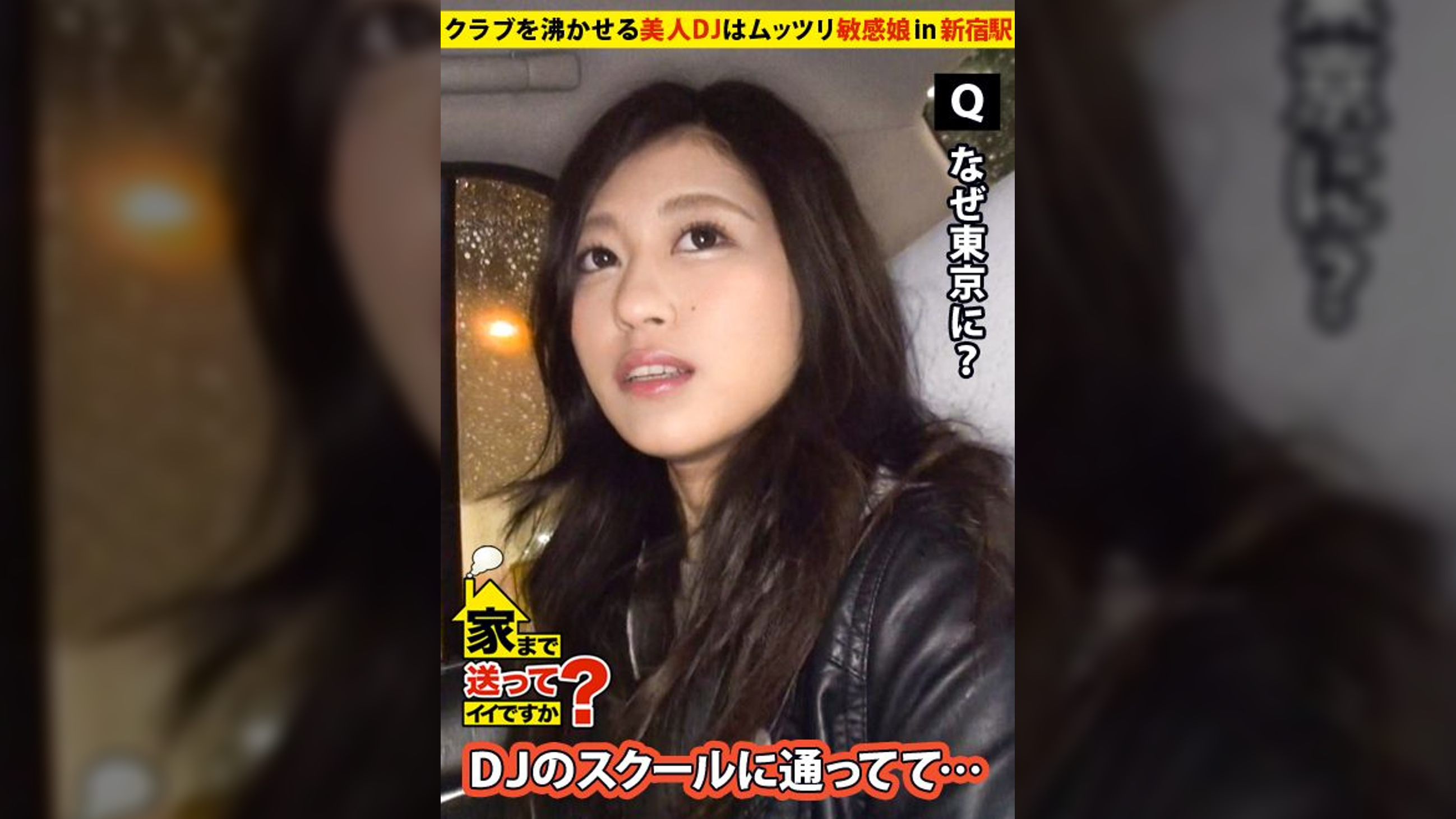 家まで送ってイイですか？ case.39 クラブを沸かせる美人DJは硬派を気取るムッツリ敏感娘！その脳内は⇒音楽≪オトコ≪男根！！  まゆさん 21歳 専門学生(DJ科) 