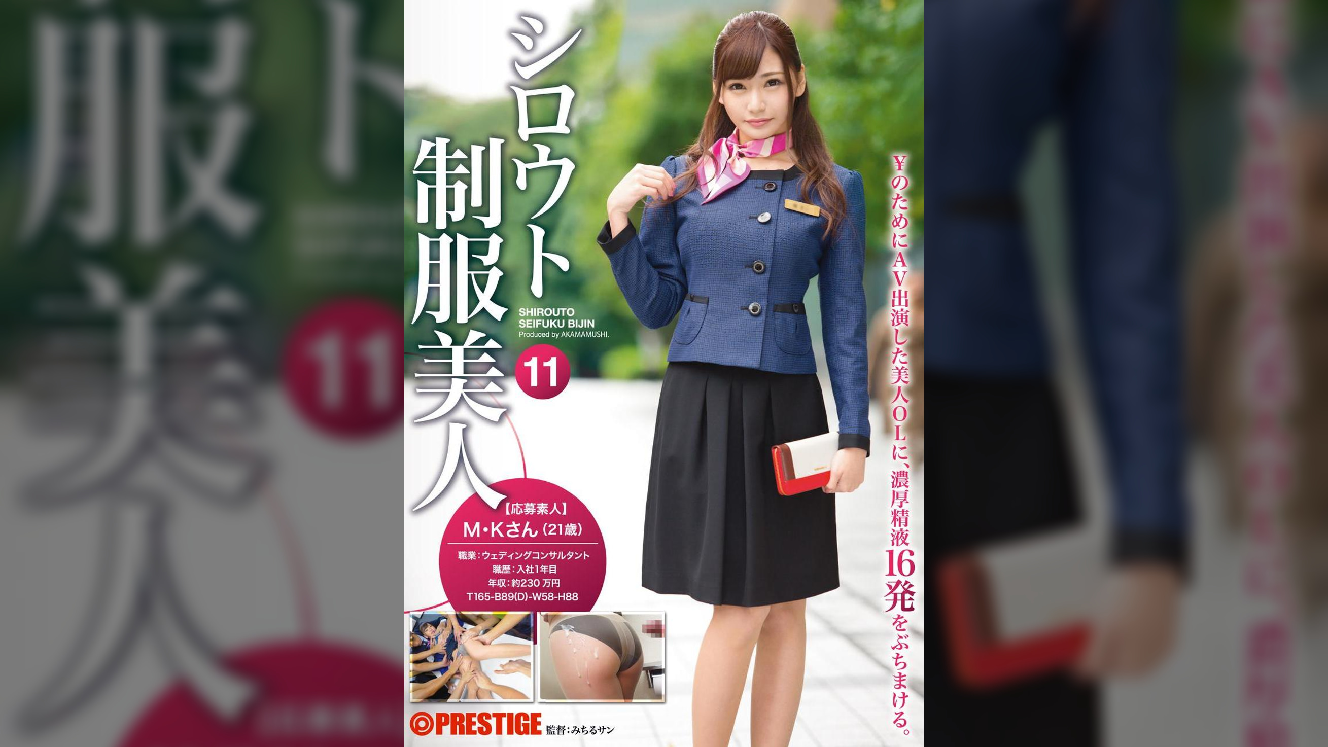 シロウト●●美人 11