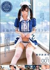 #生中出し出張メイドリフレ　Vol.001 あけみみう