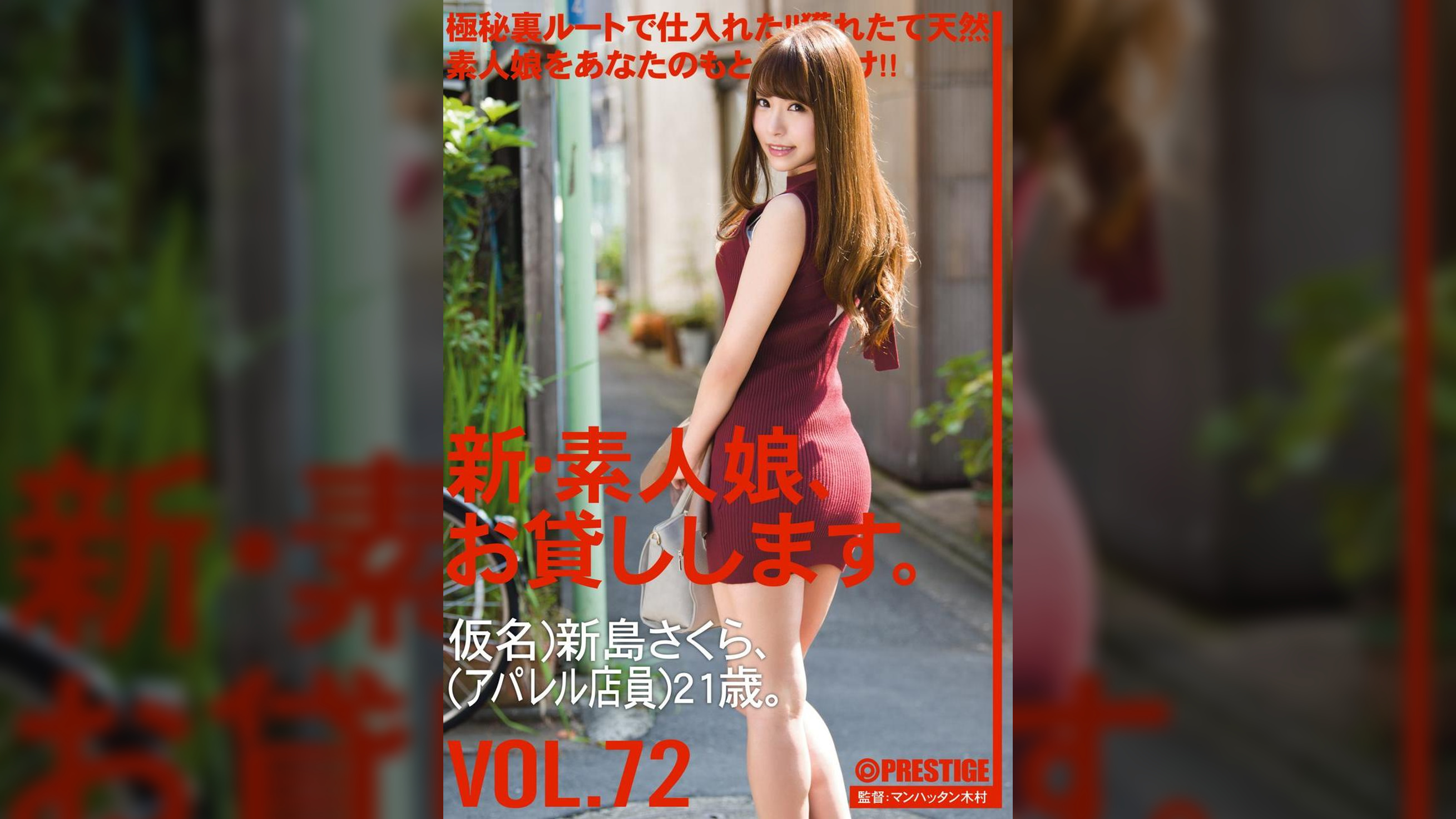 新・素人娘、お貸しします。 72