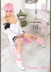 最強属性16 武藤つぐみ