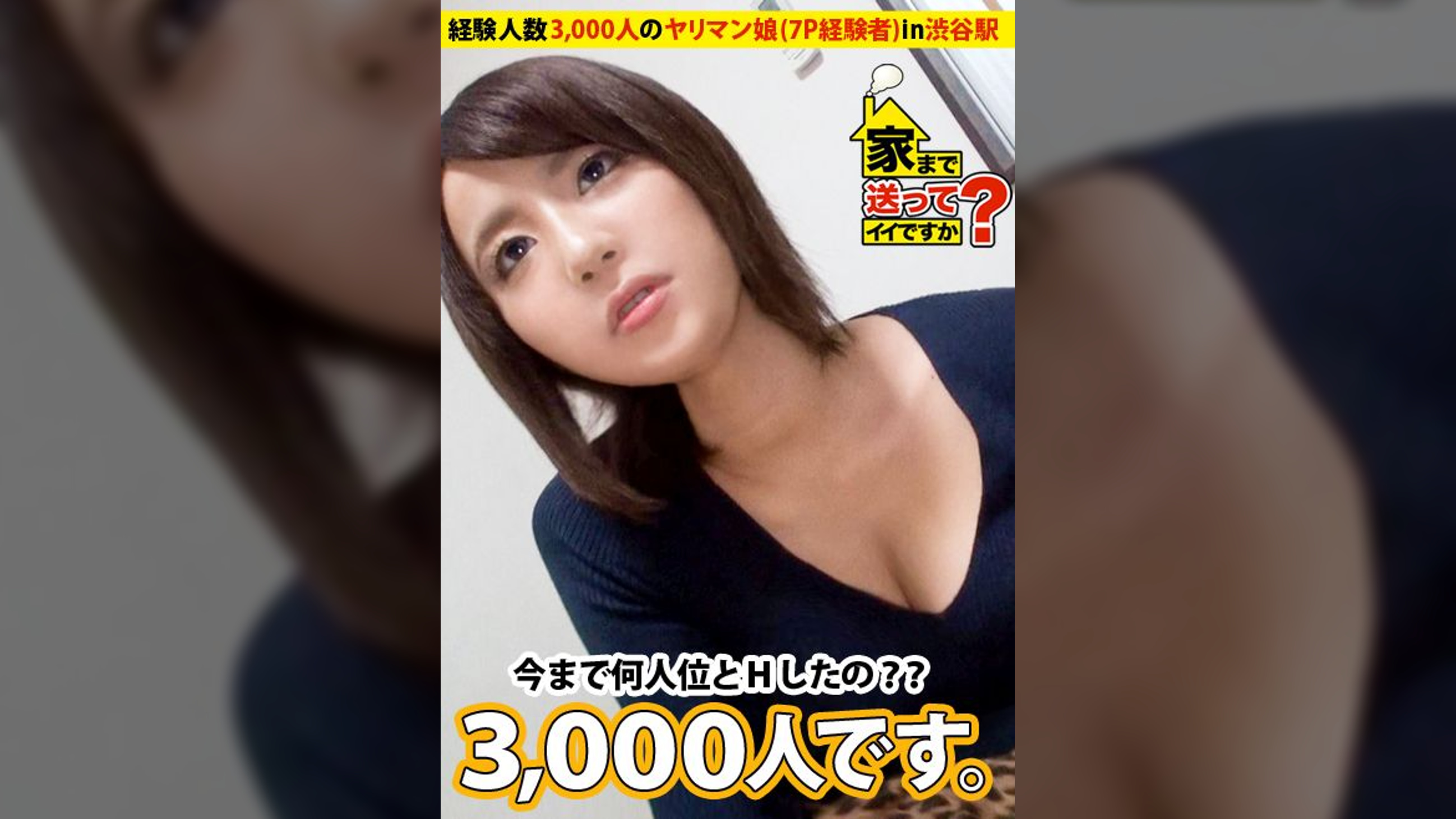 家まで送ってイイですか？ case.36 生きた伝説！！経験人数3000人のポジティブマ○コを持つ元ヤン(7P経験者)⇒現在家出中…壮絶な過去…ヤドカリ娘は今日も野郎宅を転々と旅する…  ゆめさん 21歳 キャバクラ嬢 