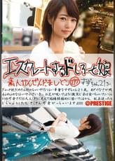 エスカレートするドしろーと娘 297