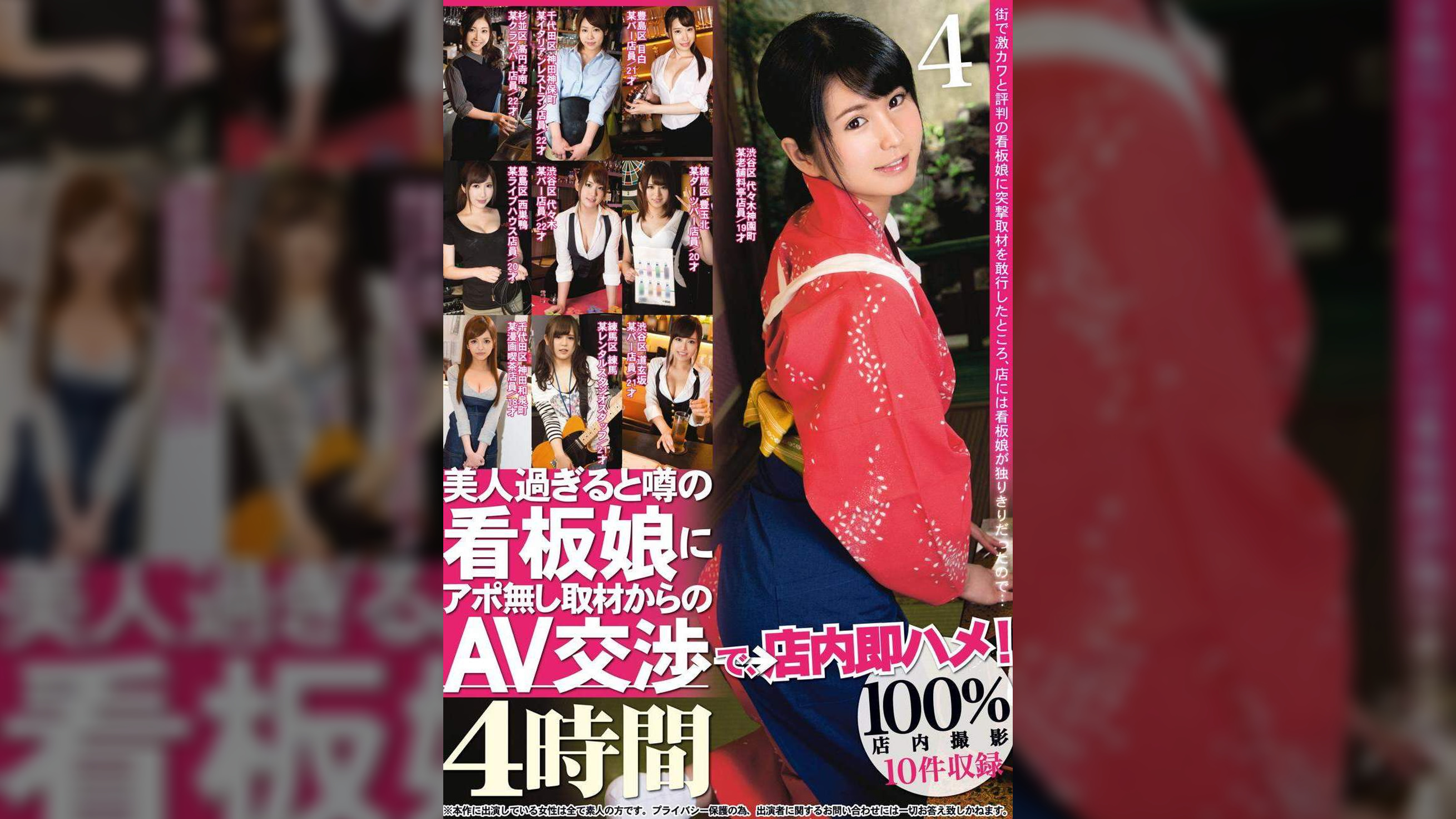 美人過ぎると噂の看板娘にアポ無し取材からのAV交渉で、→店内即ハメ！　4