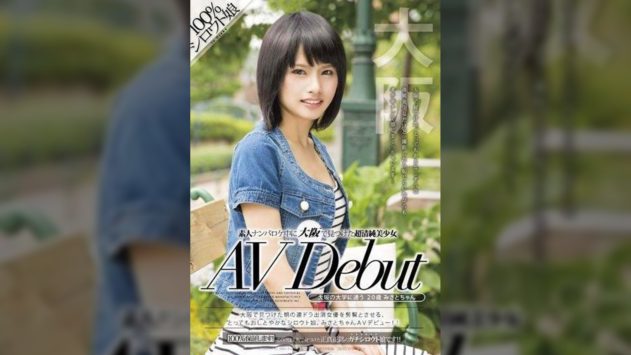 素人ナンパロケ中に大阪で見つけた超清純美少女　AV Debut