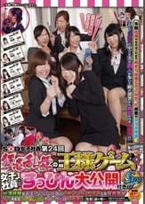 ＳＯＤ女子社員 第24回狂喜乱舞の王様ゲーム +　女子社員のすっぴん大公開付きSP