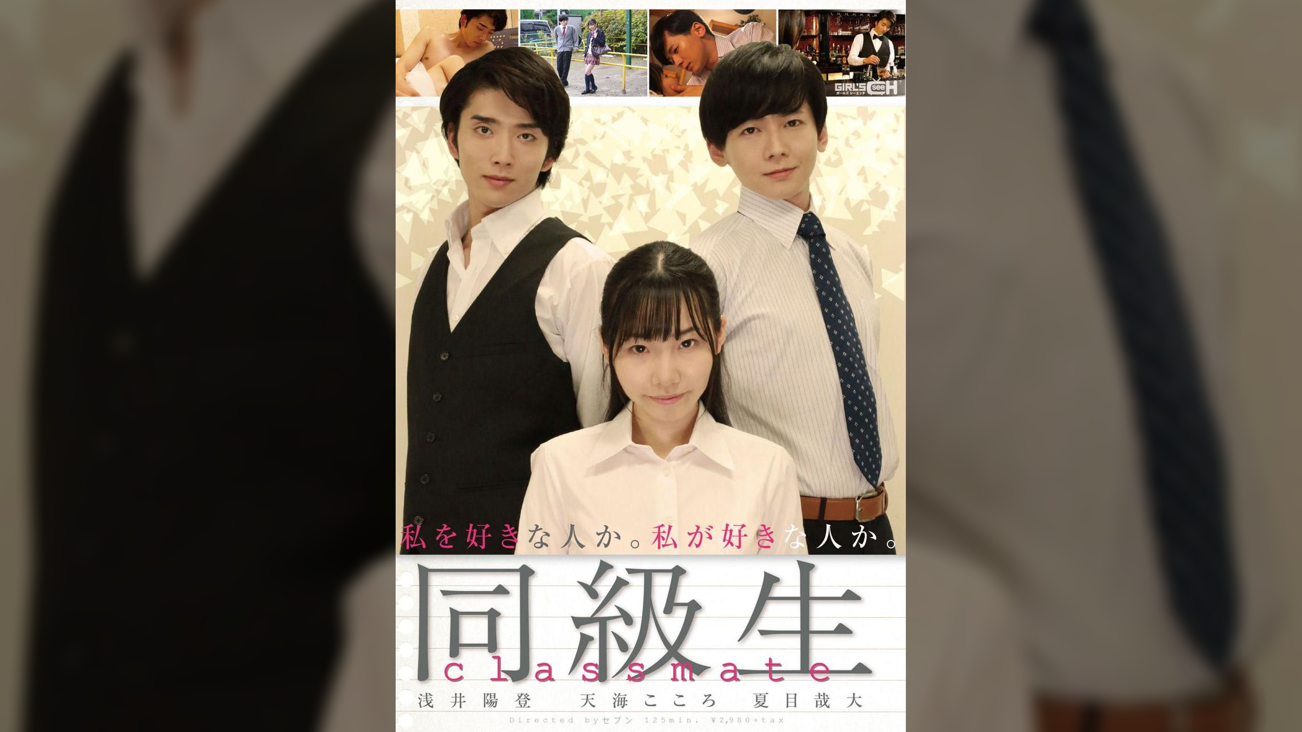 同級生