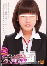ＳＯＤ女子社員宣伝部　入社1年目　加藤いづみ×林美紀　ＳＯＤ看板娘Vol.8　「遂にカメラの前で･･･」
