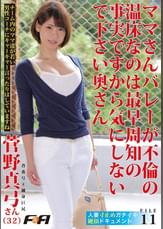 人妻寸止めガチイキ絶頂ドキュメント FILE11