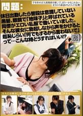 問題：休日出勤したら普段は意識していない黒髪、眼鏡で「地味子」と呼ばれている同僚がエロい私服で働いていました。 そんな彼女に勃起しながら声をかけると超恥じらい「何でもするから言わないで」って・・・こんな時どうすればいい！？