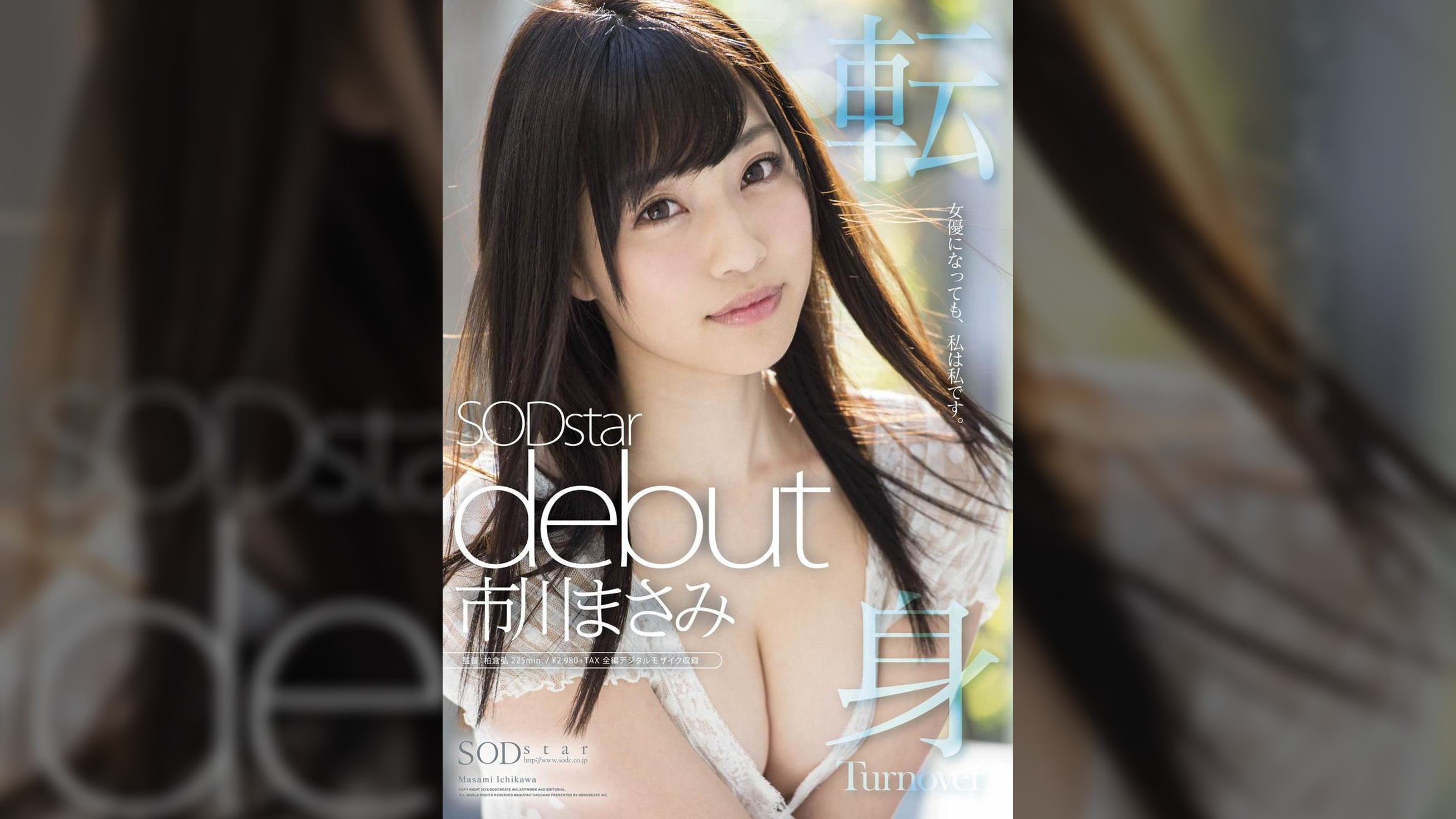 市川まさみ　SODstar debut