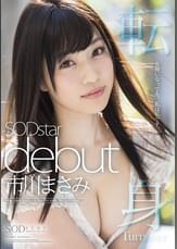 市川まさみ　SODstar debut