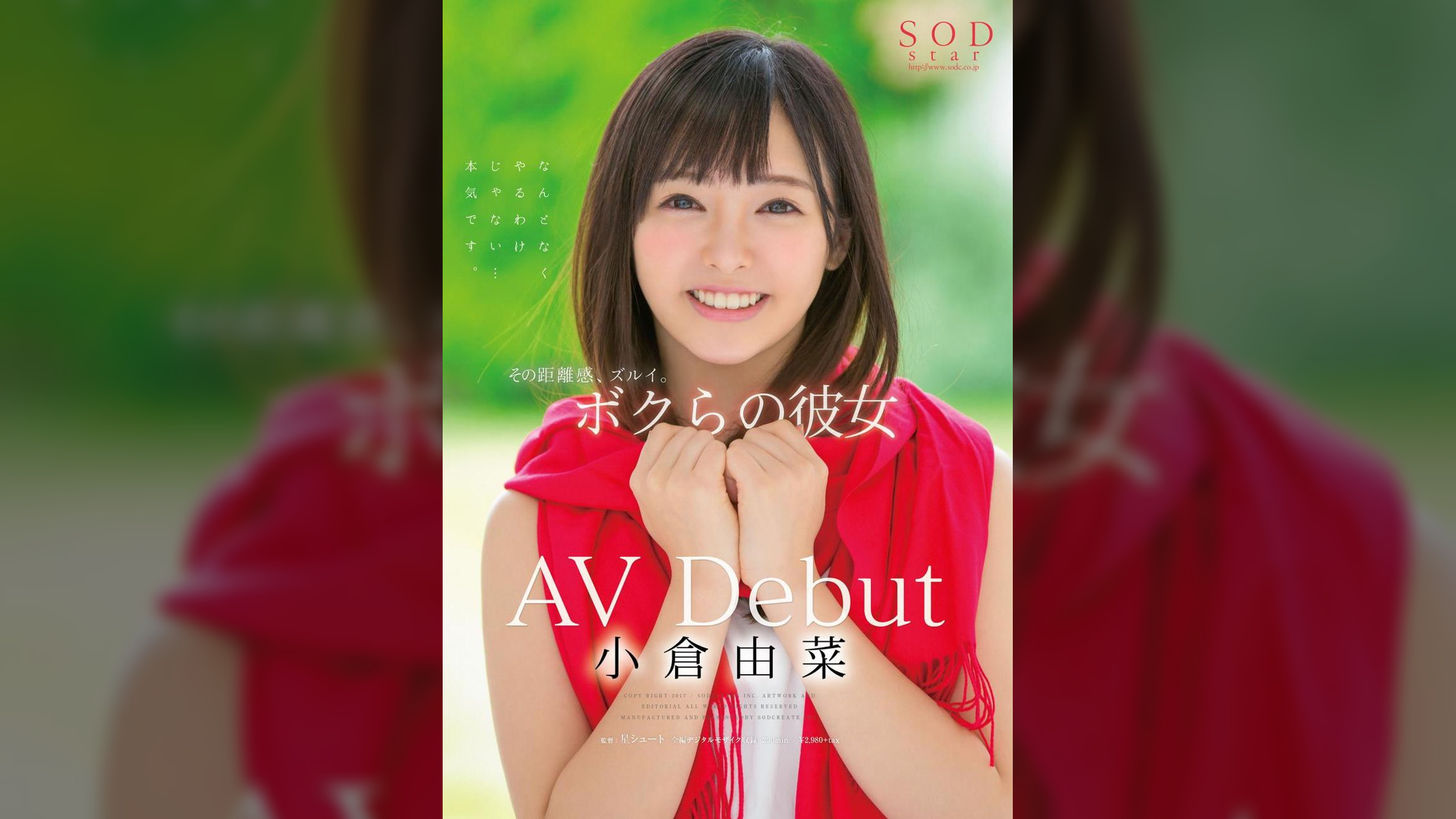 小倉由菜　AV Debut