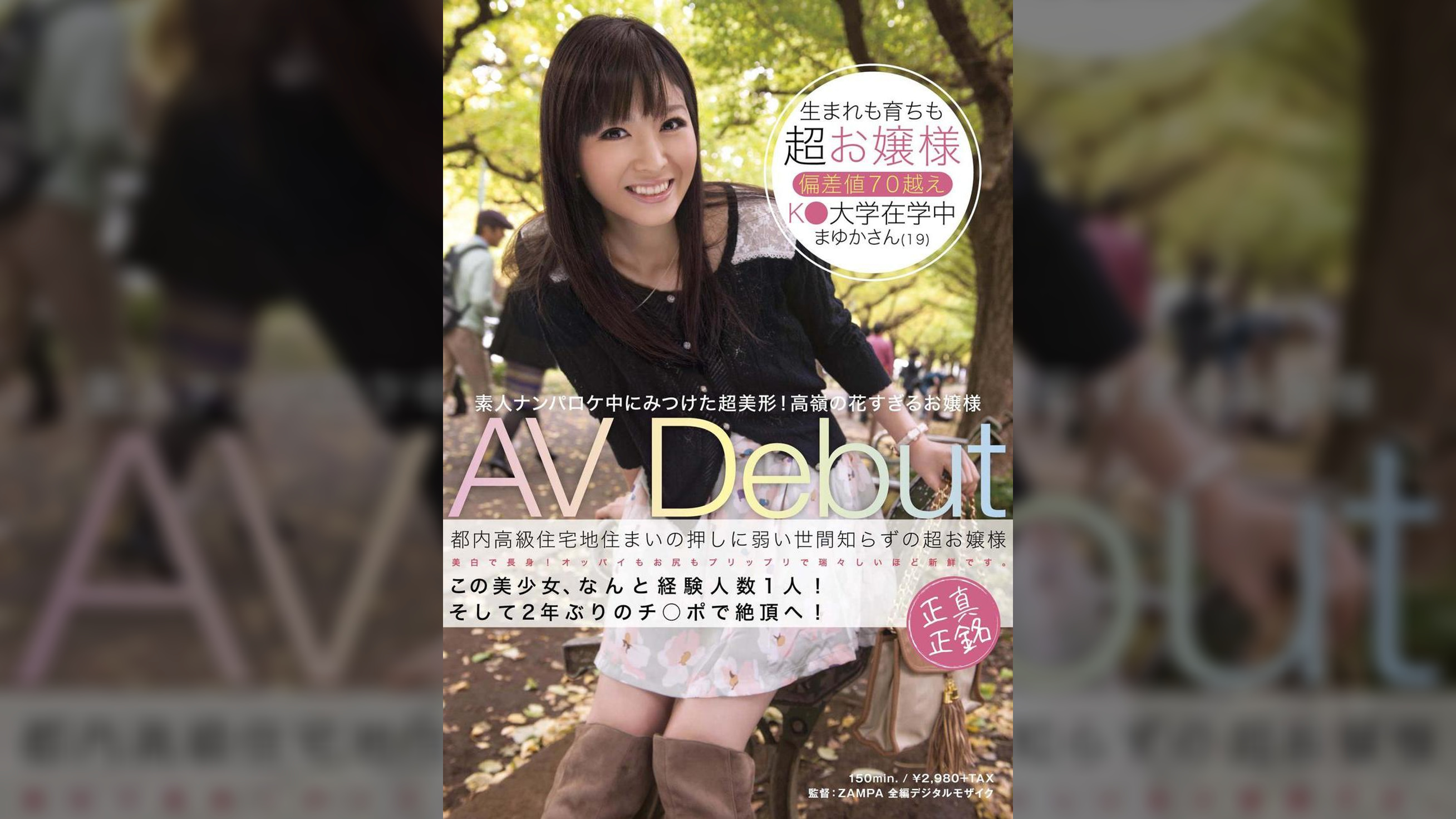 素人ナンパロケ中にみつけた超美形！高嶺の花すぎるお嬢様　AV Debut