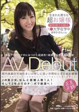 素人ナンパロケ中にみつけた超美形!高嶺の花すぎるお嬢様 AV Debut