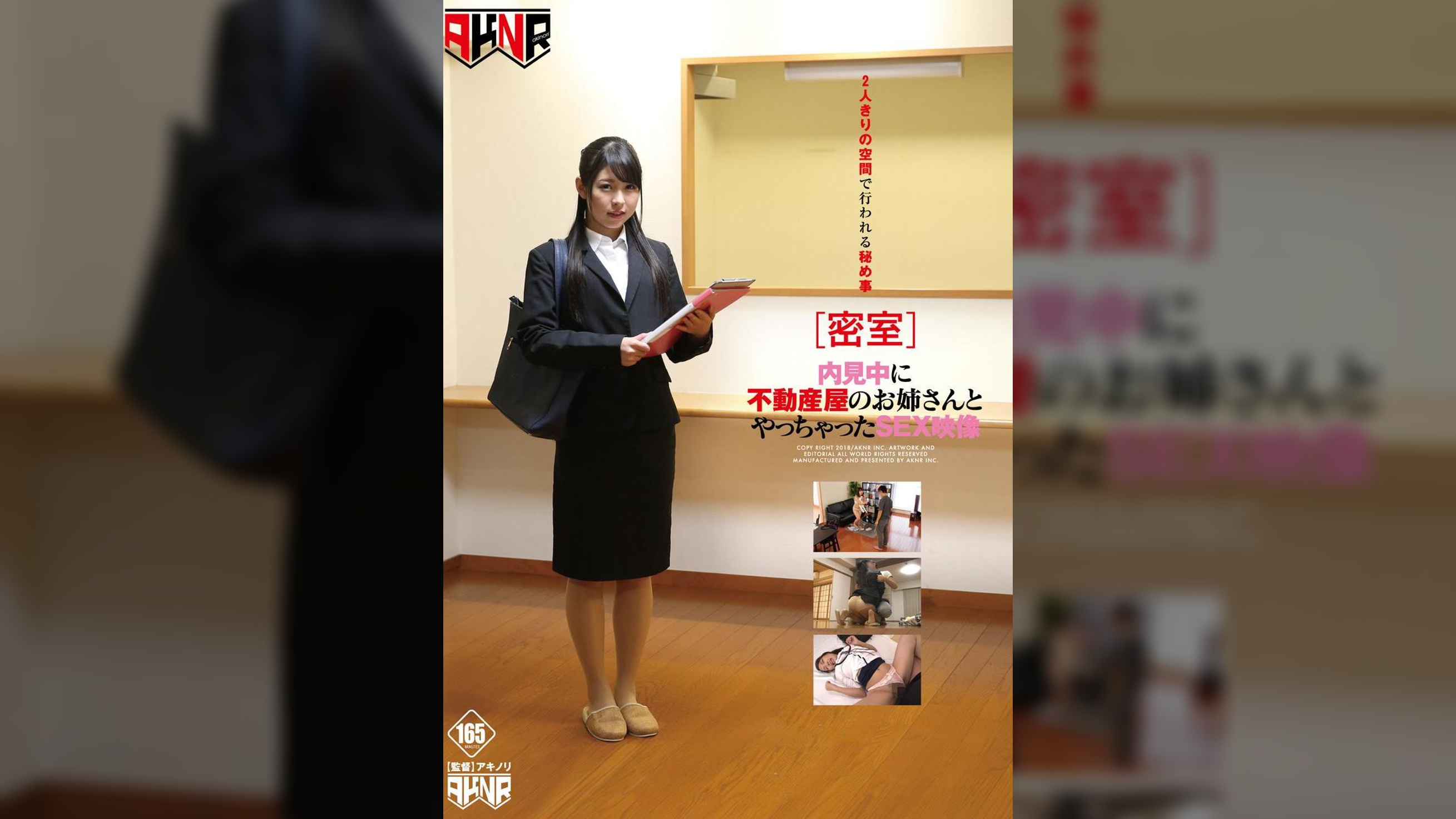 【密室】内見中に不動産屋のお姉さんとやっちゃったＳＥＸ映像