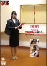 【密室】内見中に不動産屋のお姉さんとやっちゃったＳＥＸ映像