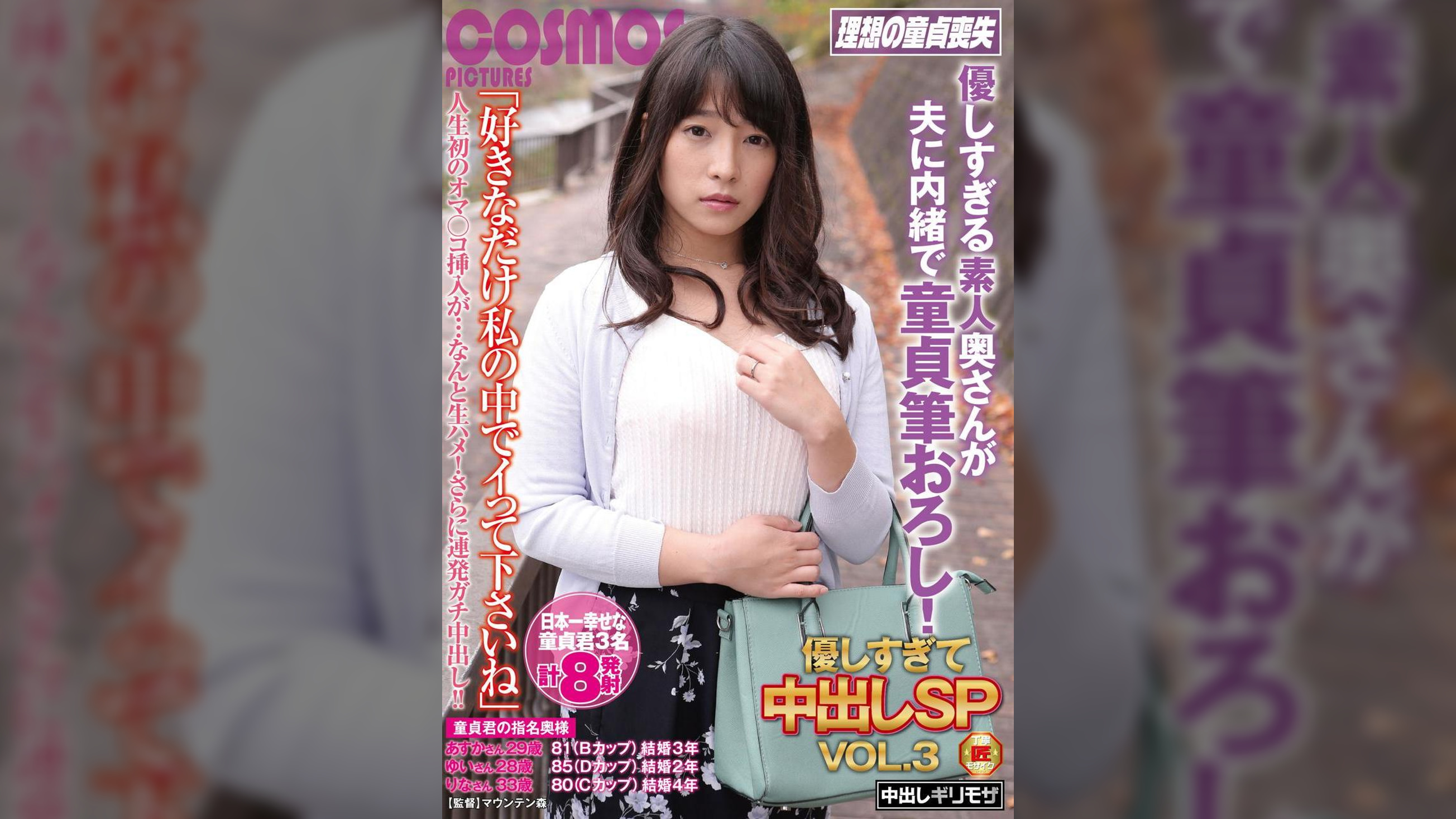 「好きなだけ私の中でイって下さいね」優しすぎる素人奥さんが夫に内緒で童貞筆おろし！優しすぎて中出しＳＰ ＶＯＬ.３
