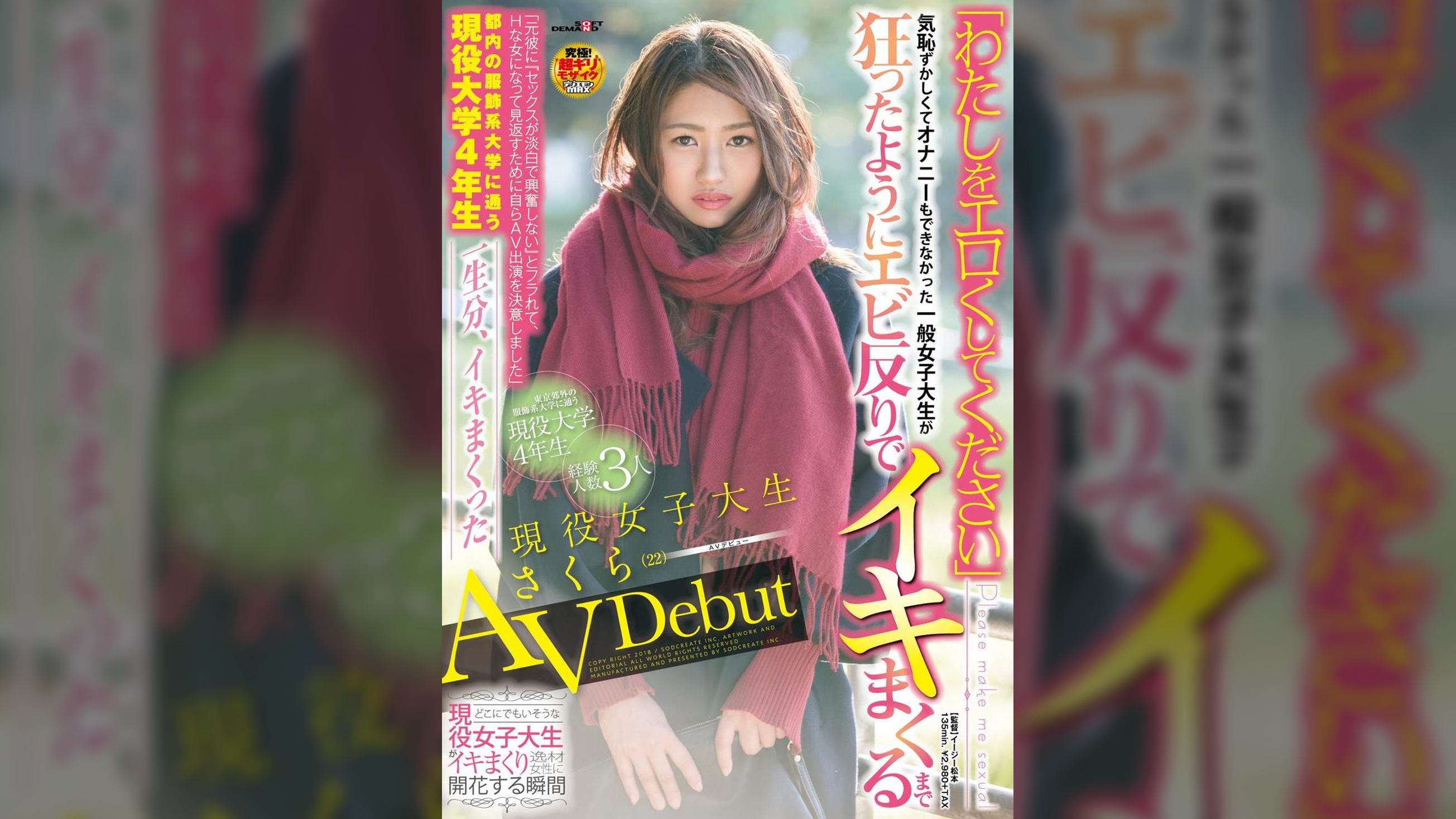 「わたしをエロくしてください」　現役女子大生さくら（22）AVDebut　気恥ずかしくてオナニーもできなかった一般女子大生が、狂ったようにエビ反りでイキまくるまで