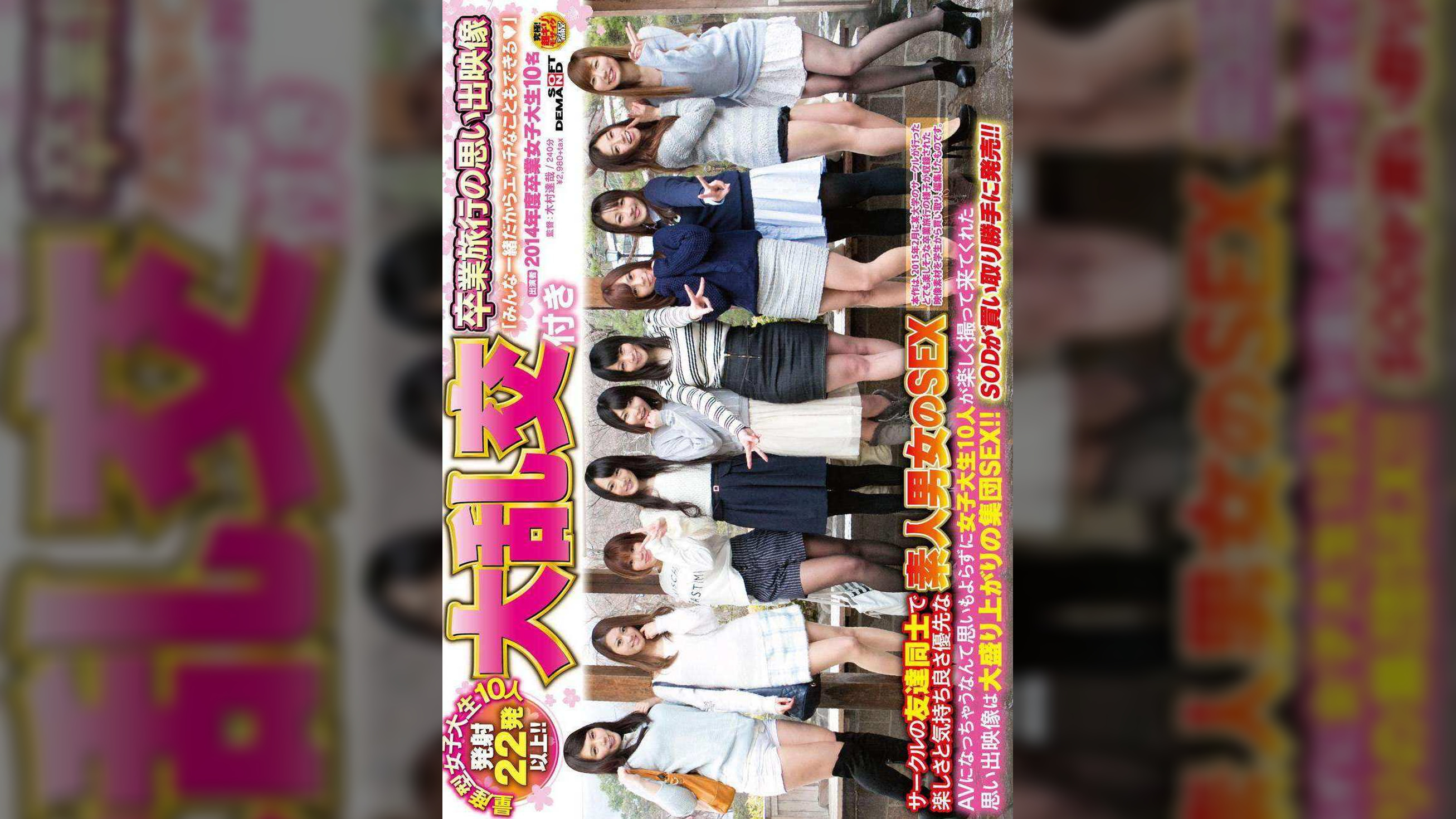 量産型女子大生10人「みんな一緒だからエッチなこともできる(ハート)」大乱交付き卒業旅行の思い出映像