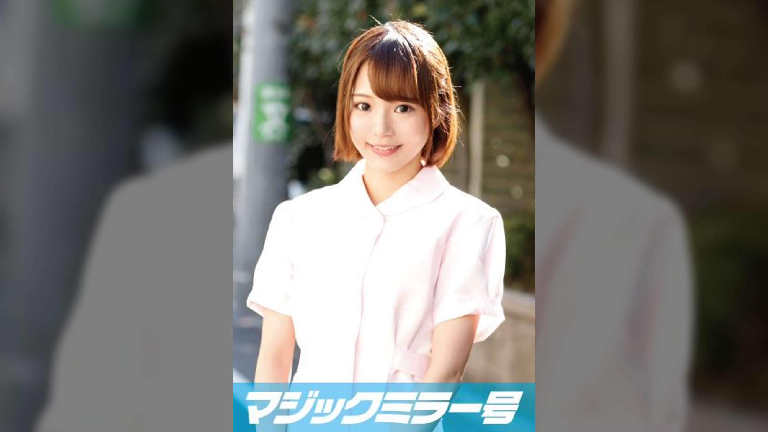 まみ（21）専門学生　マジックミラー号　歯科衛生士を目指す真面目なショートカット美少女がデカチンSEX！