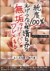 純度100％ えげつない程清らかな無垢なパイパンワレメちゃん 永久保存推奨傑作選
