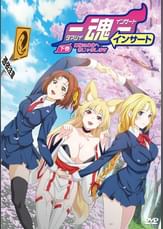 魂インサート　下巻　神様の身体へおじゃまします