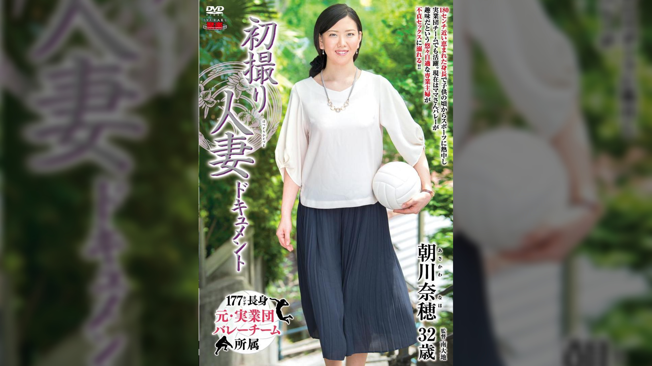 初撮り人妻ドキュメント 朝川奈穂