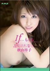 もしも秋山祥子が目の前で全裸になって、巨乳をプルプルさせながら働いてたら…