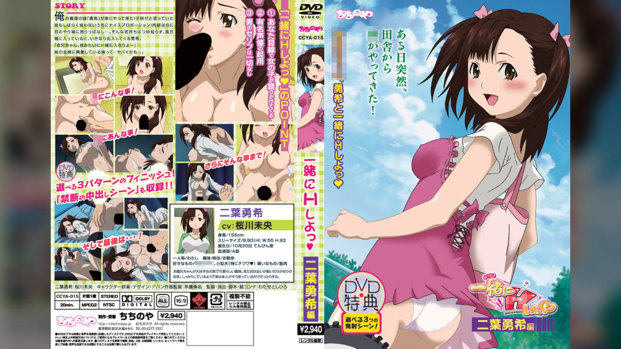 一緒にＨしよっ　二葉勇希編