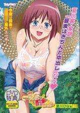 一緒にＨしよっ　夏川ひな編