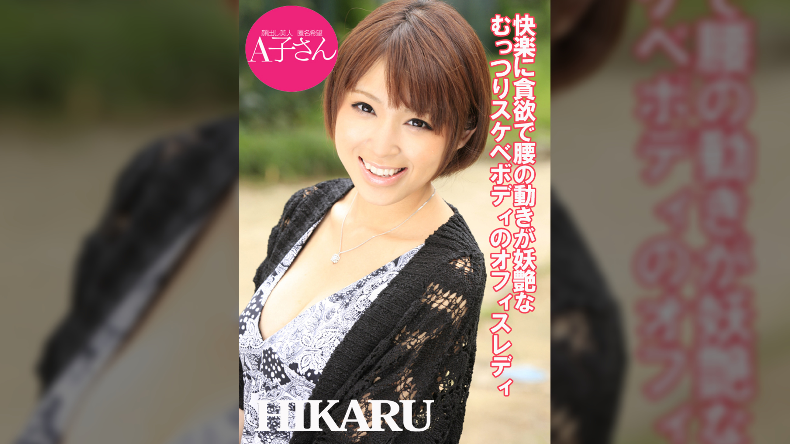 HIKARU