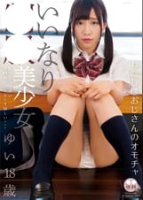 ●●専科 いいなり ●●美少女 ゆい　