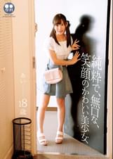 ●●専科 純粋で、無口な、笑顔のかわいい美少女 あい　