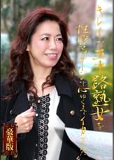 キレイな五十路熟女を性感マッサージで心ゆくまでイカせてみた豪華版