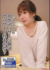ビジネスホテルの女性マッサージ師はヤラせてくれるのか？In福井