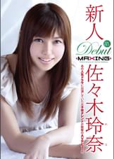 新人 佐々木玲奈 あの人気ドラマに出演していた元子役タレントが衝撃のAVデビュー!!