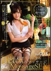 最高級オリエンタル人妻生中回春マッサージ Vol.004 はるかみらい